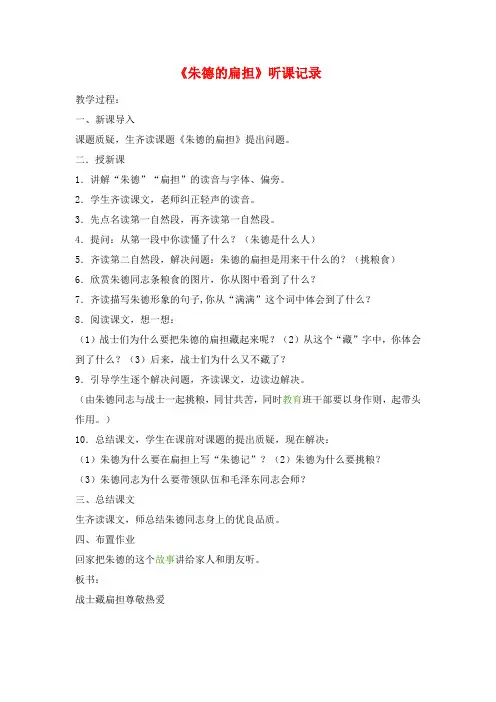 (完整word版)小学语文听课记录(word文档良心出品)