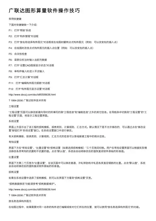 广联达图形算量软件操作技巧