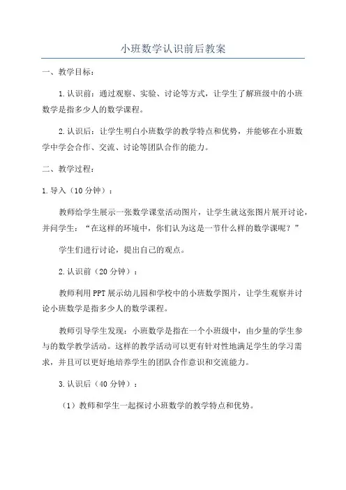 小班数学认识前后教案