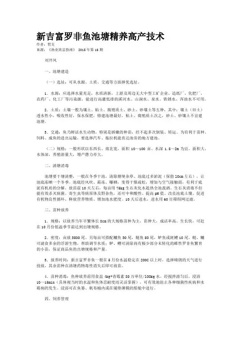 新吉富罗非鱼池塘精养高产技术