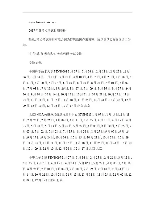 2017全国托福考试地点及时间汇总
