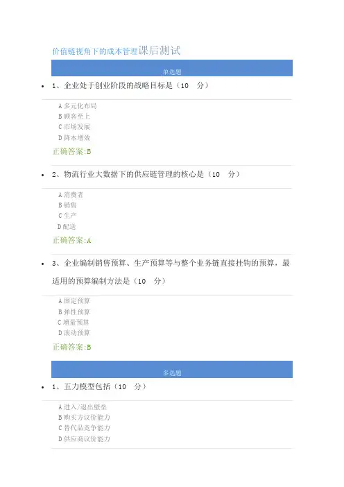 价值链视角下的成本管理课后测试
