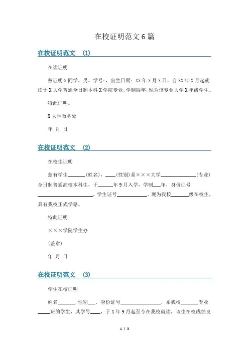 在校证明范文6篇