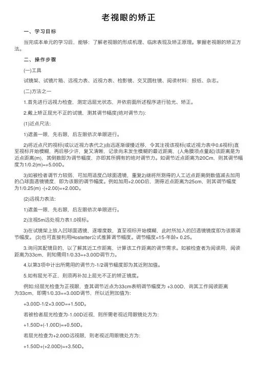 老视眼的矫正