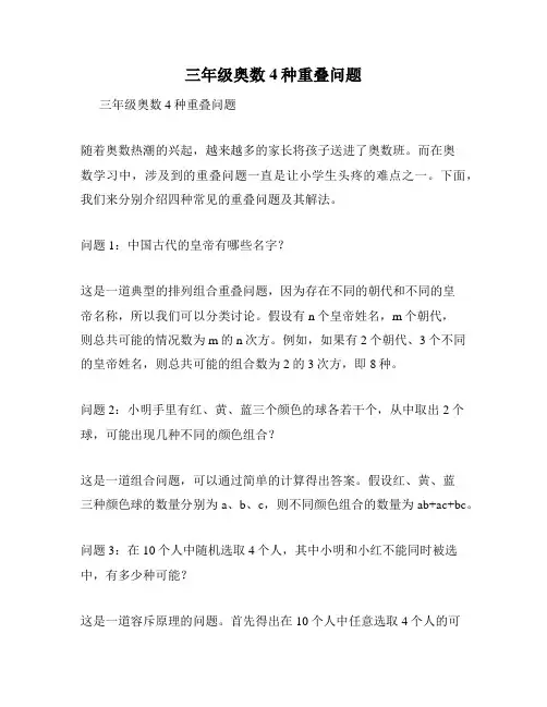 三年级奥数4种重叠问题