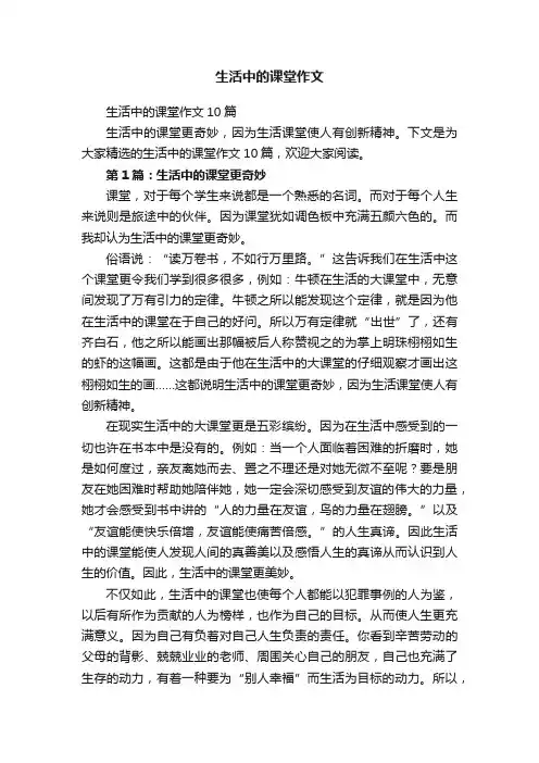 生活中的课堂作文