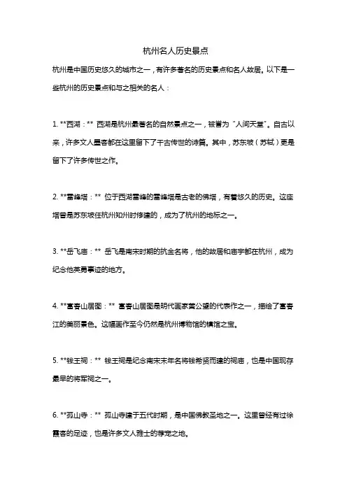 杭州名人历史景点