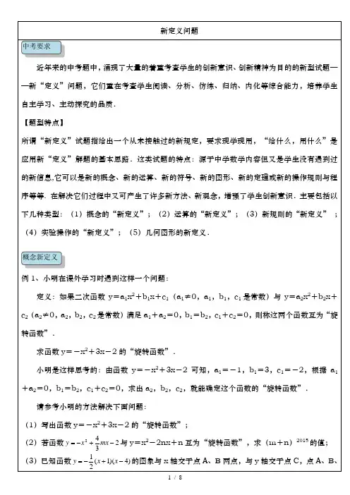 中考数学新定义问题