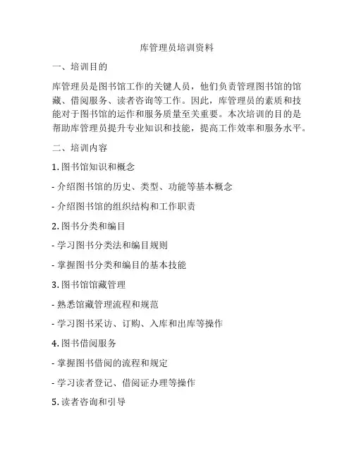 库管理员培训资料