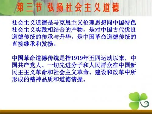 思修第四章 加强道德修养