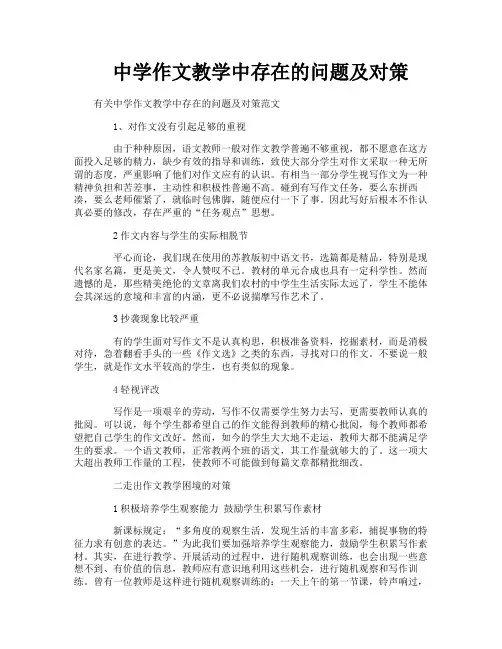 中学作文教学中存在的问题及对策