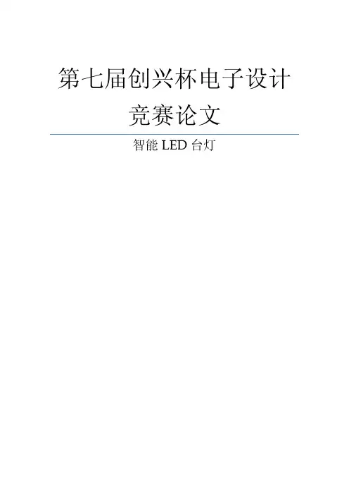 基于单片机的智能LED台灯设计,附电路图、成品演示图、源程序