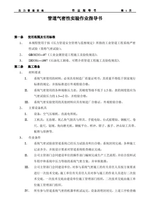 管道气密性试验作业指导书