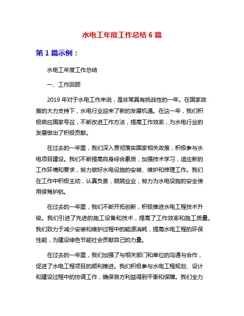 水电工年度工作总结6篇