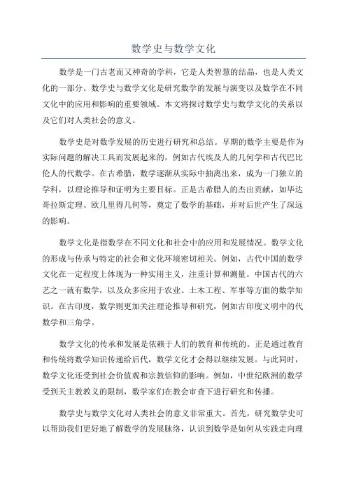 数学史与数学文化
