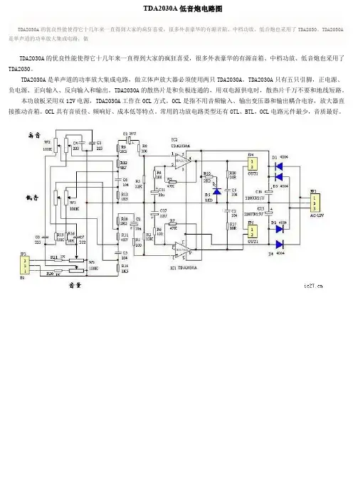 TDA2030A低音炮电路图