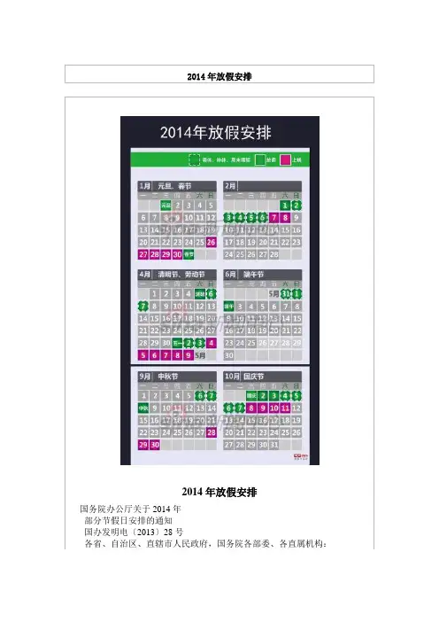 2014年放假安排
