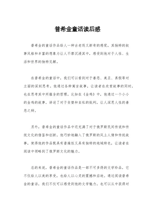 普希金童话读后感