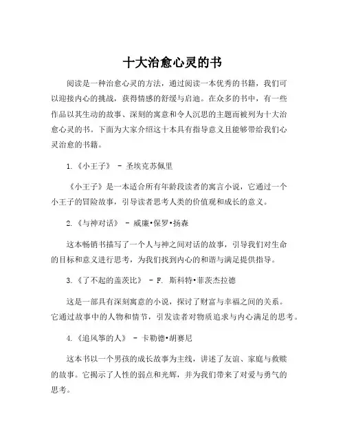 十大治愈心灵的书