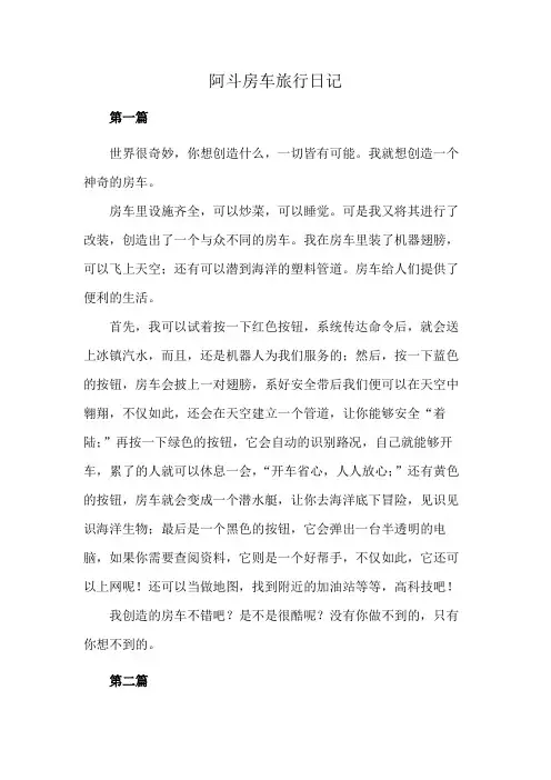 阿 斗房车旅行日记