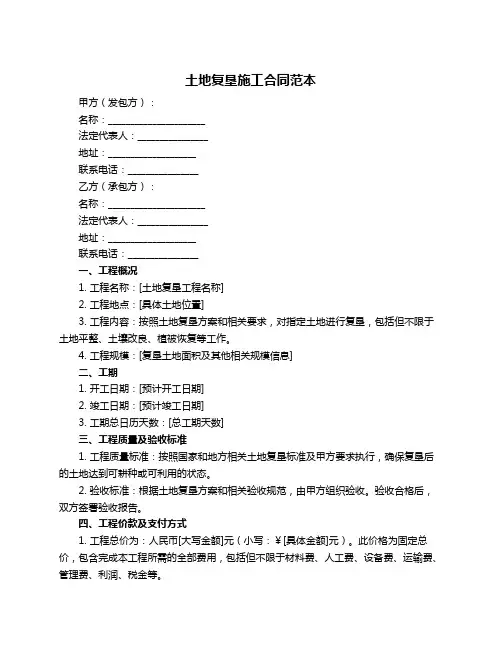 土地复垦施工合同范本