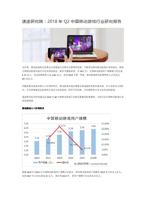 速途研究院：2018年Q2中国移动游戏行业研究报告