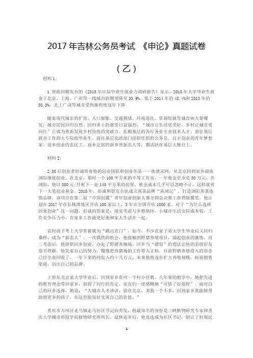 2017年吉林公务员考试 《申论》真题试卷(乙)