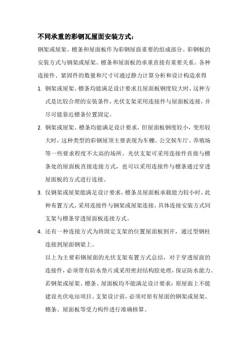 彩钢瓦安装工艺流程