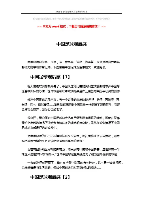 2018年中国足球观后感word版本 (3页)