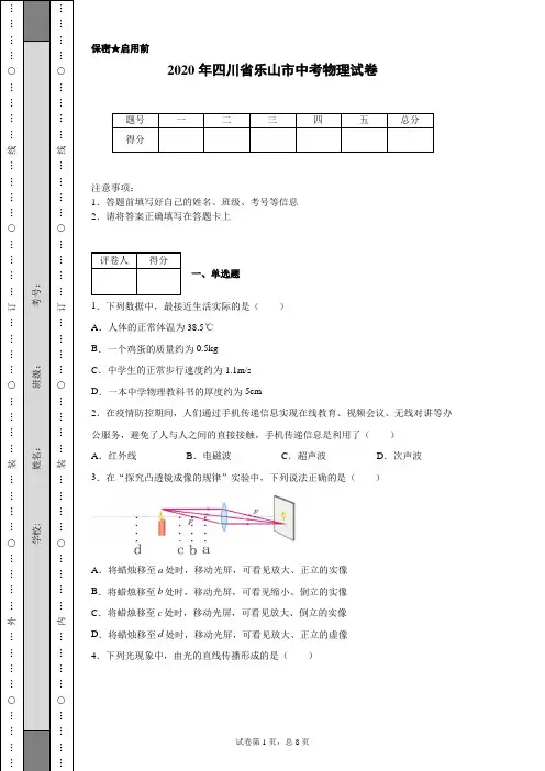 2020年四川省乐山市中考物理试卷(含详细解析)