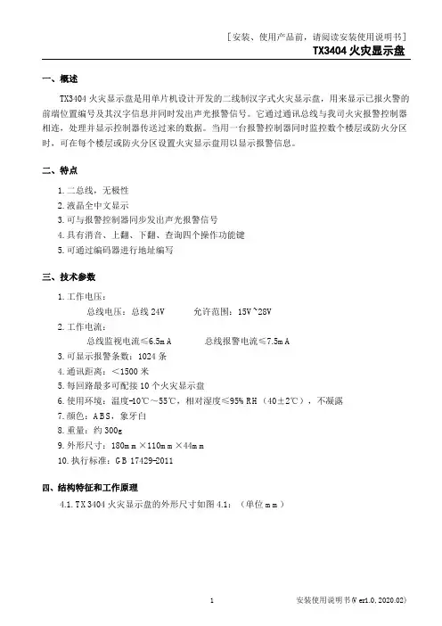 TX3404火灾显示盘安装使用说明书