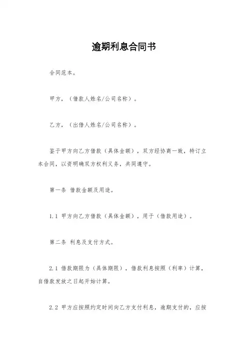 逾期利息合同书