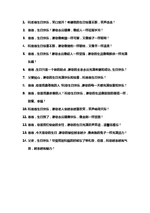 祝爸爸生日短句幽默