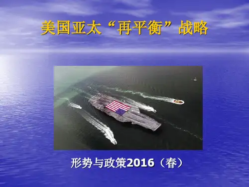 美国亚太再平衡战略
