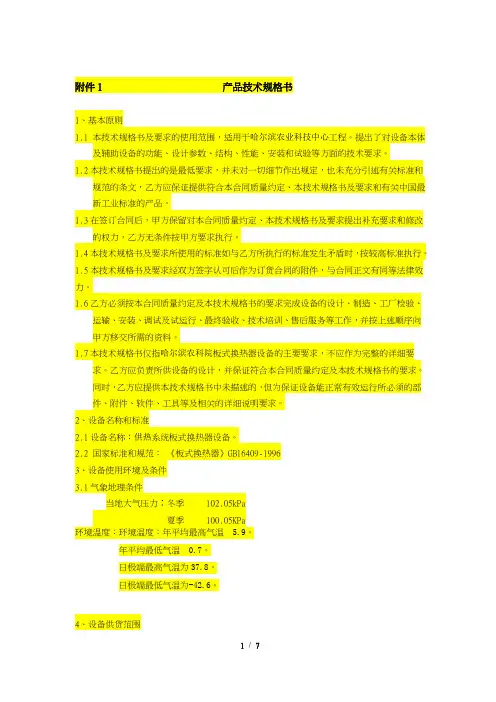 板式换热器技术条款(招标文件)