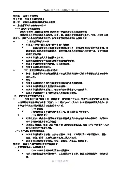 漆多俊-经济法课件-宏观经济调控法概论
