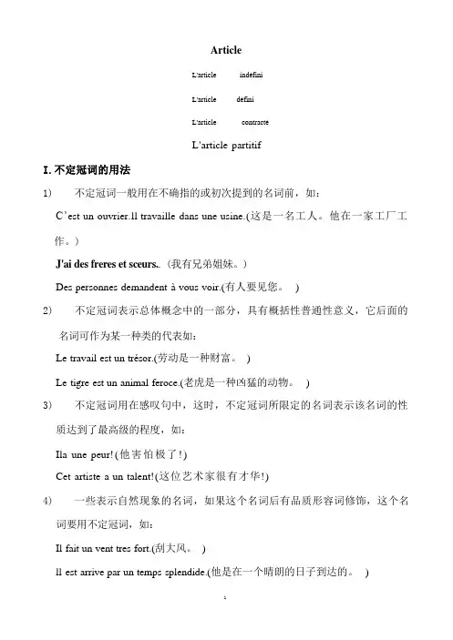 法语冠词总结