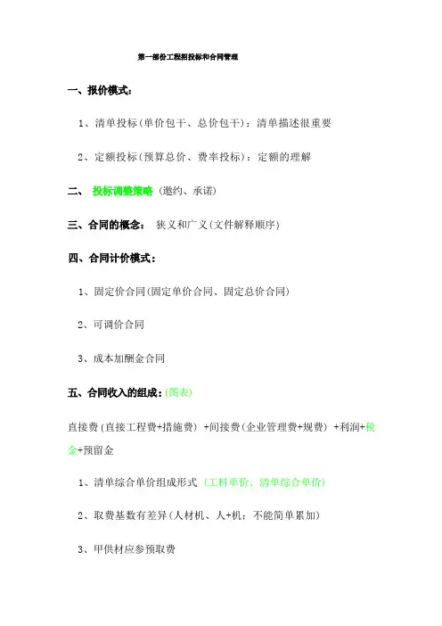 中建某局项目成本管理和公司商务管理思路