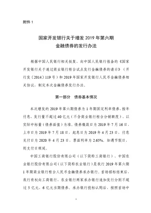 国家开发银行关于增发2019年第六期金融债券的发行办法