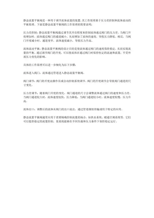 静态流量平衡阀工作原理