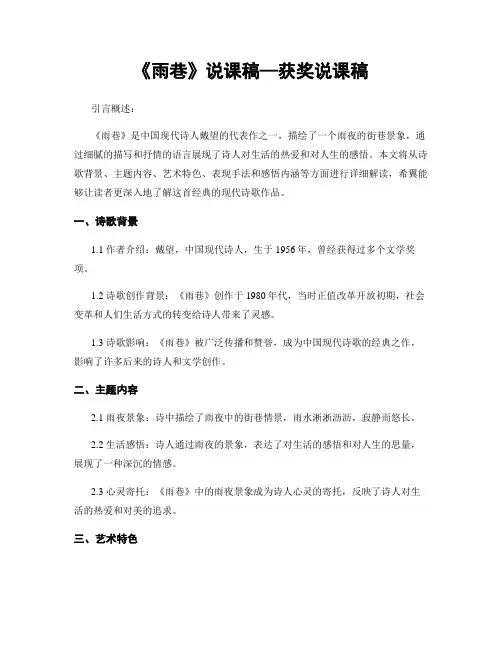 《雨巷》说课稿—获奖说课稿