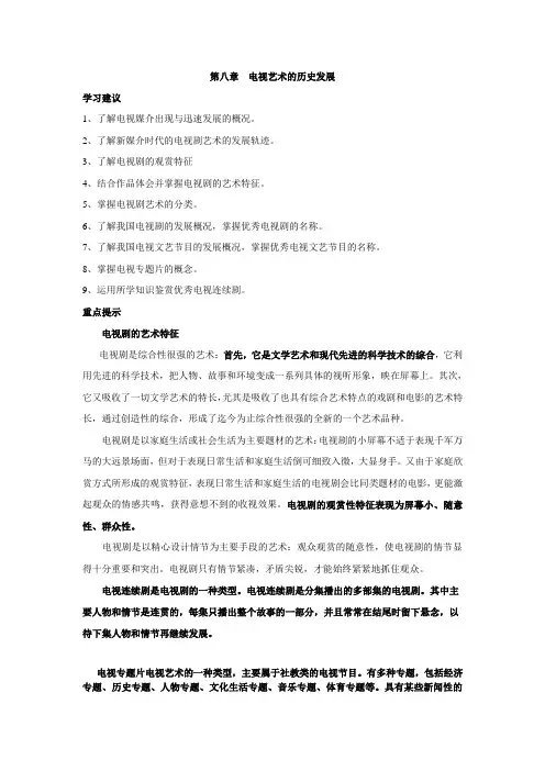 《影视批评》第八章教学辅导
