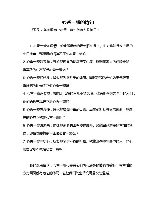 心香一瓣的诗句