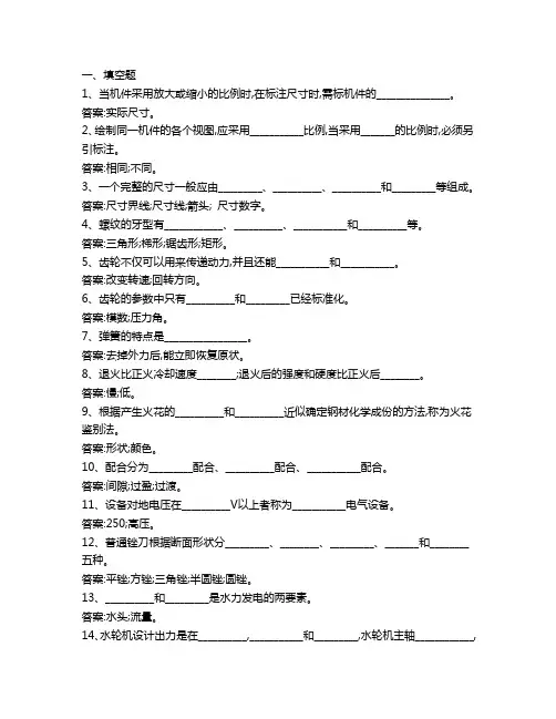 水轮调速题库(附答案)