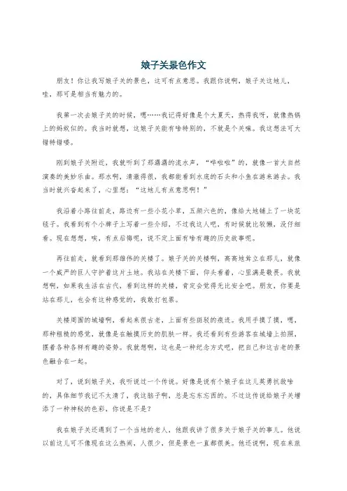娘子关景色作文