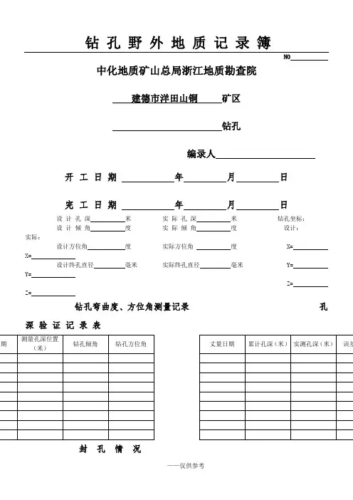 钻探施工表格全套
