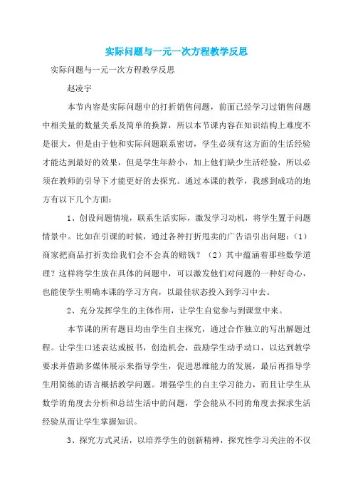实际问题与一元一次方程教学反思