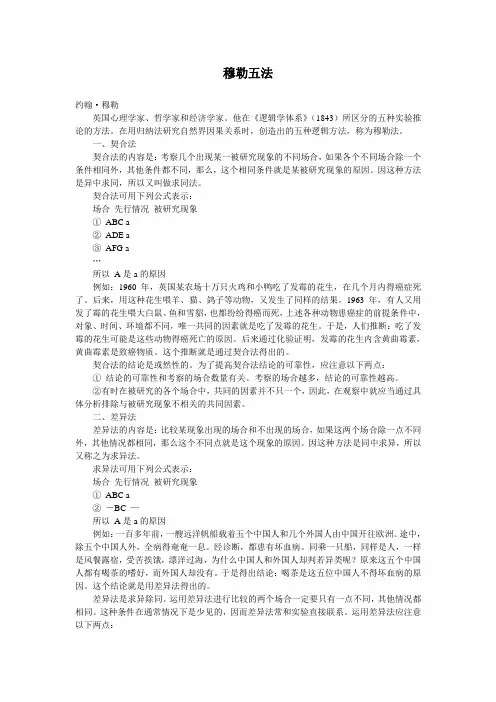 穆勒五法