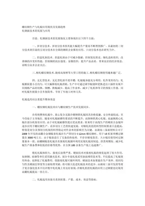 螺纹钢生产与轧辊应用现状及发展趋势