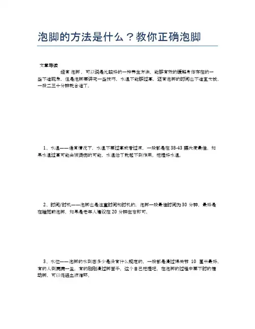 泡脚的方法是什么？教你正确泡脚【健康小知识】
